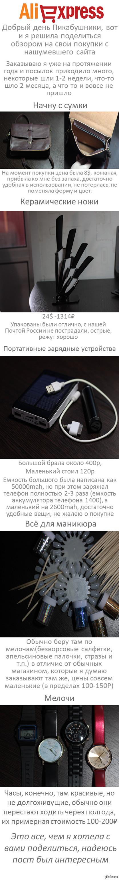 Покупки с aliexpress