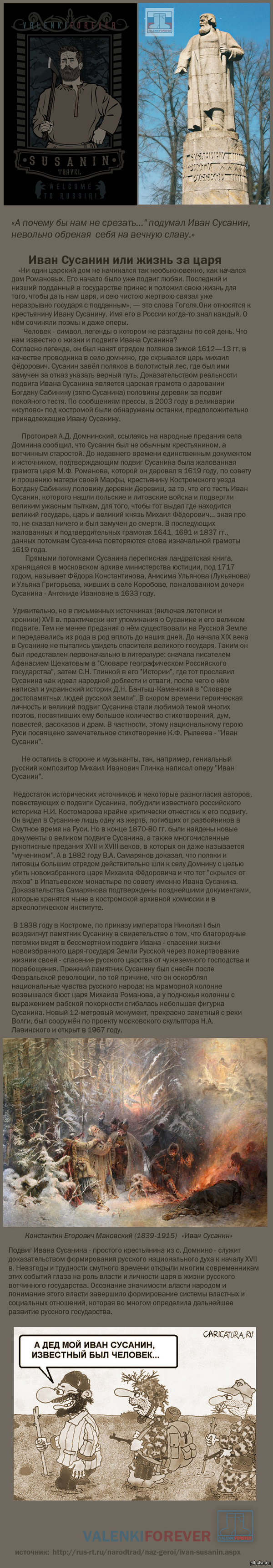 Иван Сусанин: истории из жизни, советы, новости, юмор и картинки — Все  посты | Пикабу