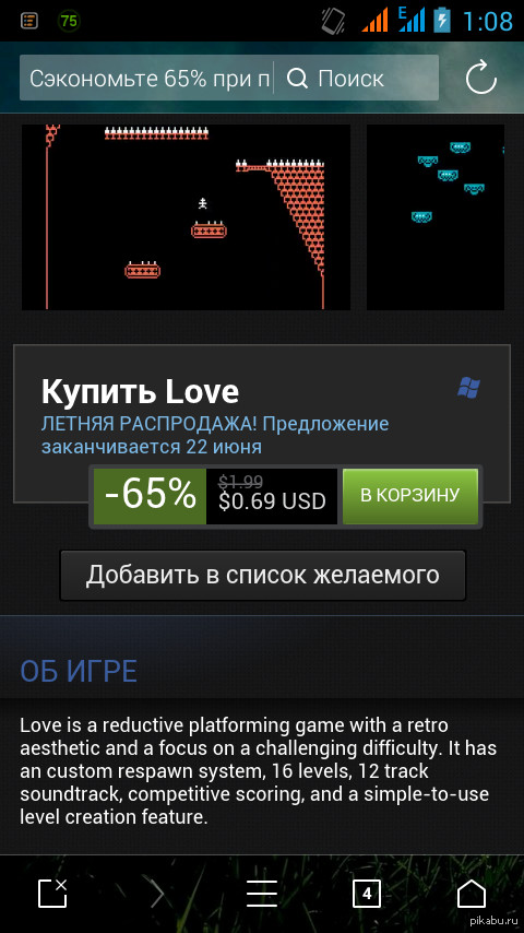 Говорят, что любовь нельзя купить - Моё, Любовь, Steam, Распродажа