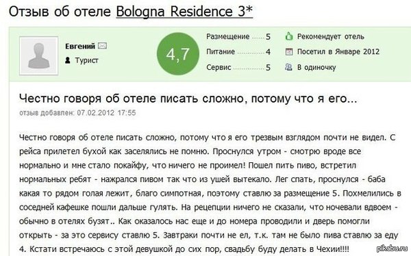Правильный отзыв об отеле! | Пикабу