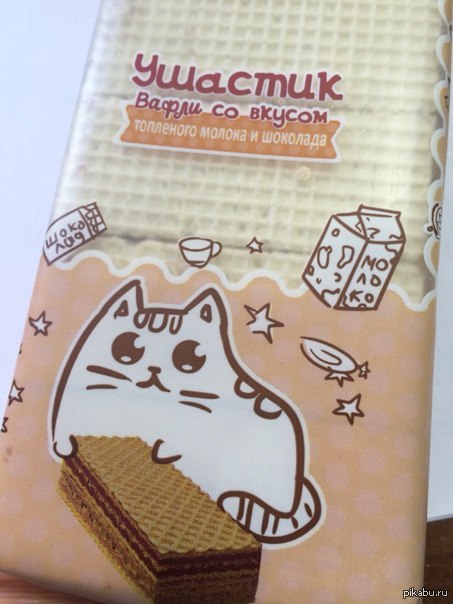 Котик Вафелька. Вафли с котиком на упаковке. Коты с вафлями. Кот Вафелька мемы.