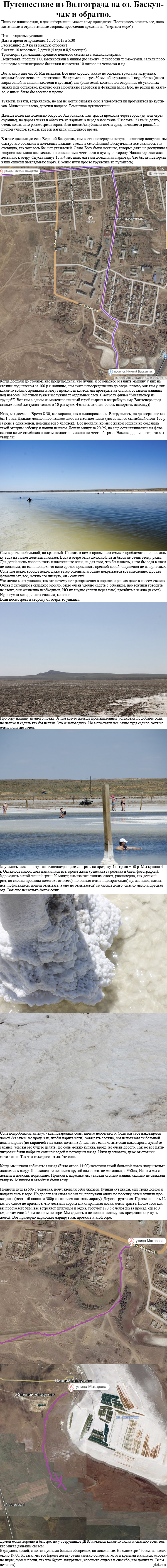 Путешествие из Волгограда на оз. Баскунчак и обратно