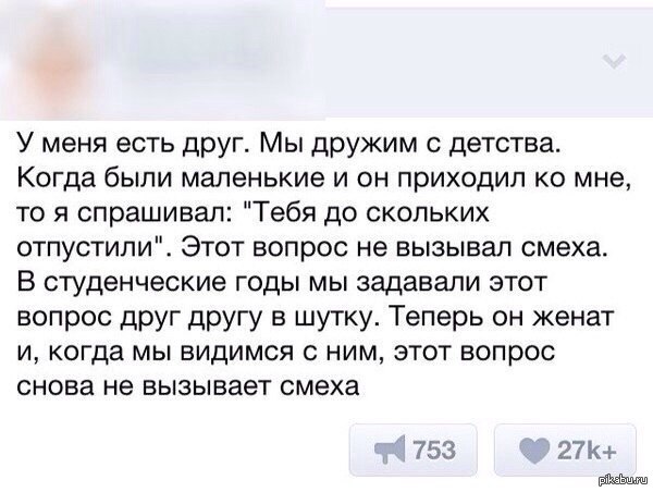 Через сколько отпускает. С детства с рифмой я дружу. Я развожу друзей по домам.