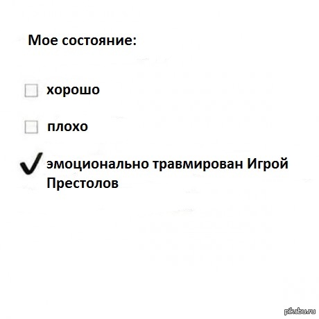 После просмотра финала сезона...