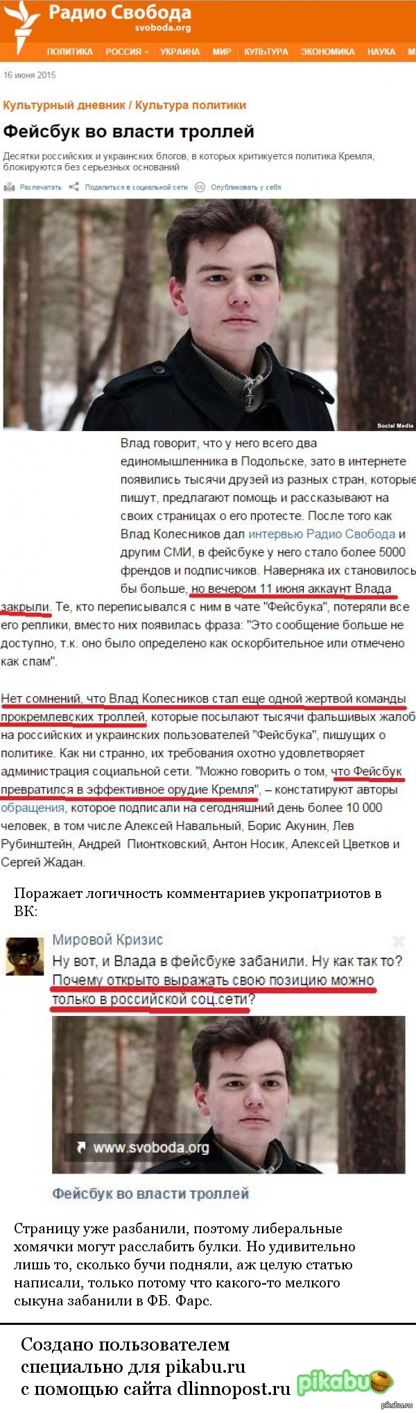 Фейсбук, Цукерберг - зрада!