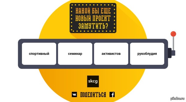 Проект, который должен понравиться всем)