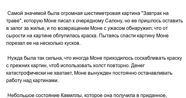 Клод Моне, 2 часть | Пикабу