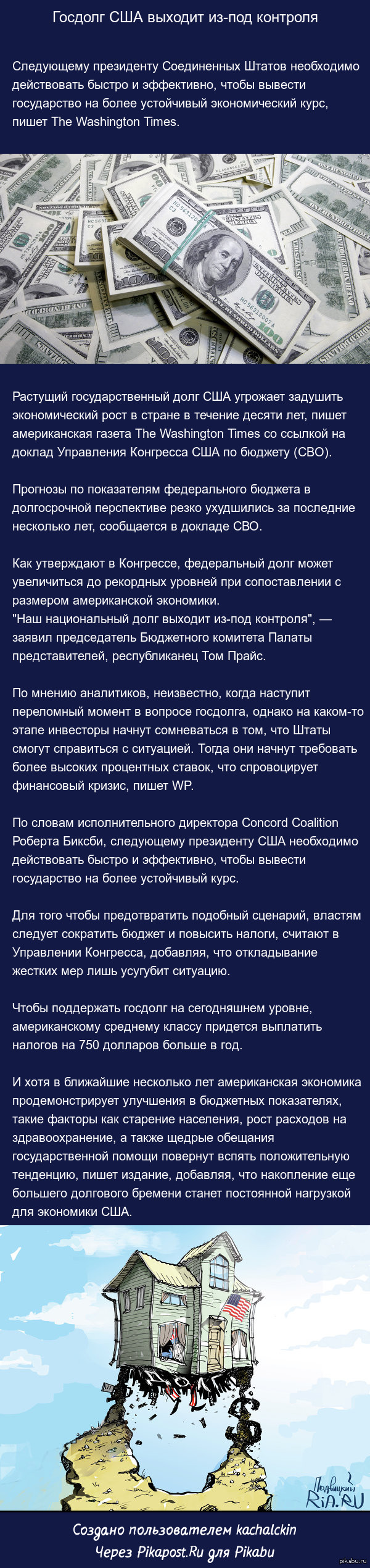 Госдолг США выходит из-под контроля