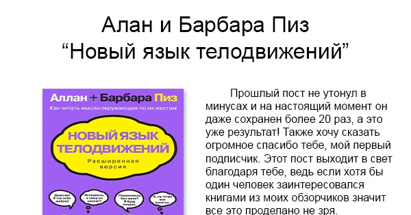 Новый язык телодвижений аллан и барбара пиз