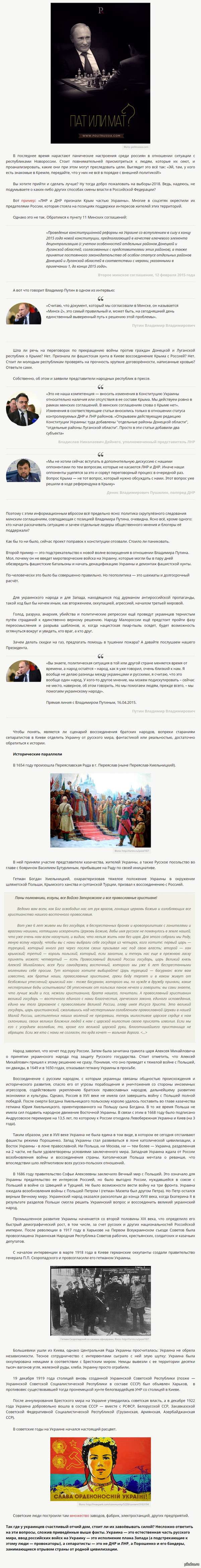   :    ?           PolitRussia http://politrussia.com/world/putin-i-ukraina-614/