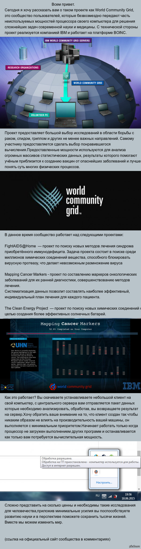 World Community Grid