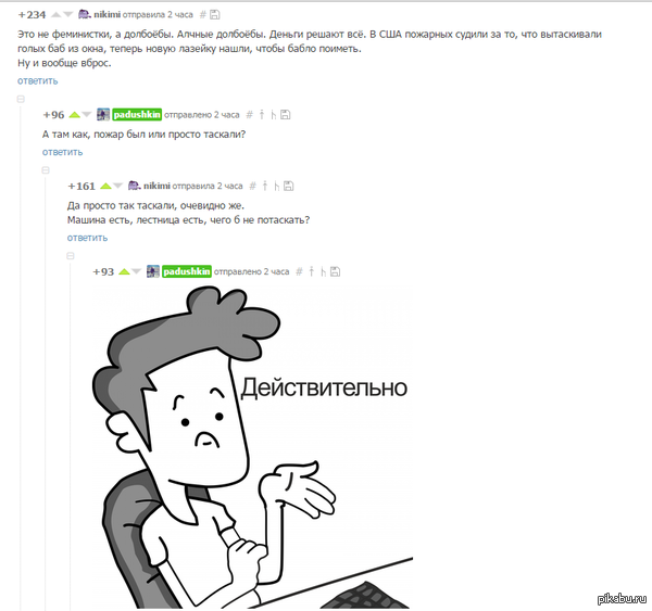 Коментарии пикабу