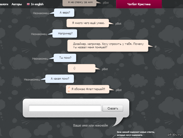 Скрин переписки вотсап. Момо в реальной жизни переписка. Переписка с momo в ватсапе. Пони чат бот. Страшные переписки с момо в ватсапе.