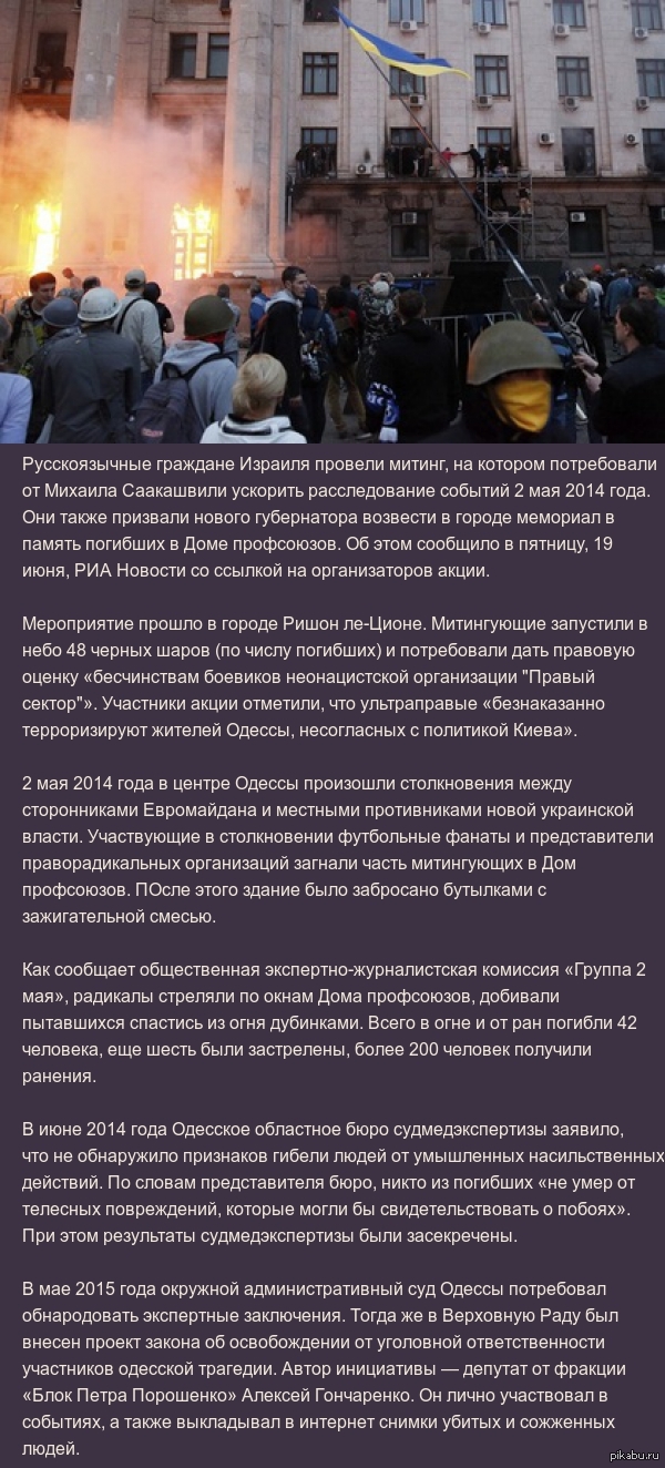 Израильтяне потребовали от Саакашвили ускорить расследование одесской трагедии