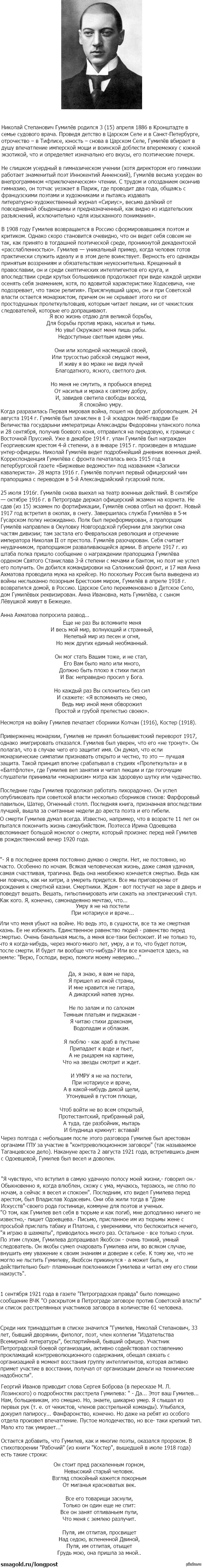 Николай Гумилев: истории из жизни, советы, новости, юмор и картинки —  Лучшее | Пикабу