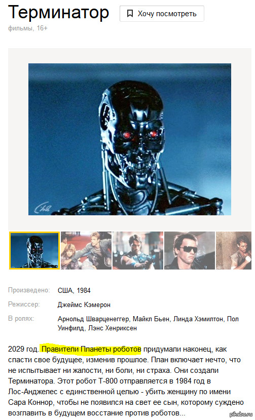 Терминатор - Яндекс версия.
