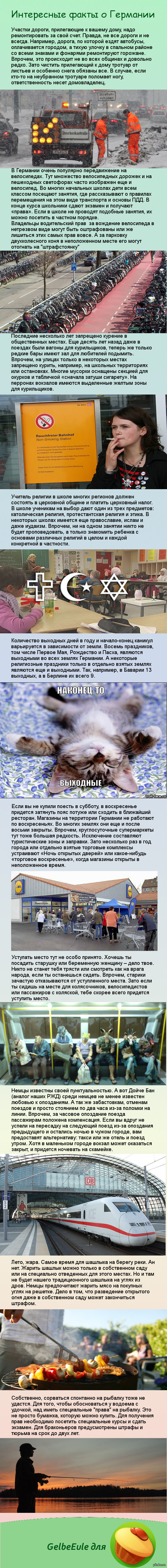 Всякое разное о Германии