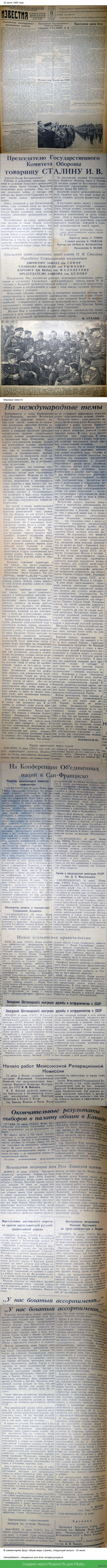 22 ���� 1945 ���� � ������ "��������"