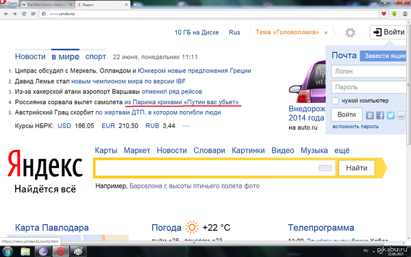 Новости Яндекса ,Путин вас убьёт !!!