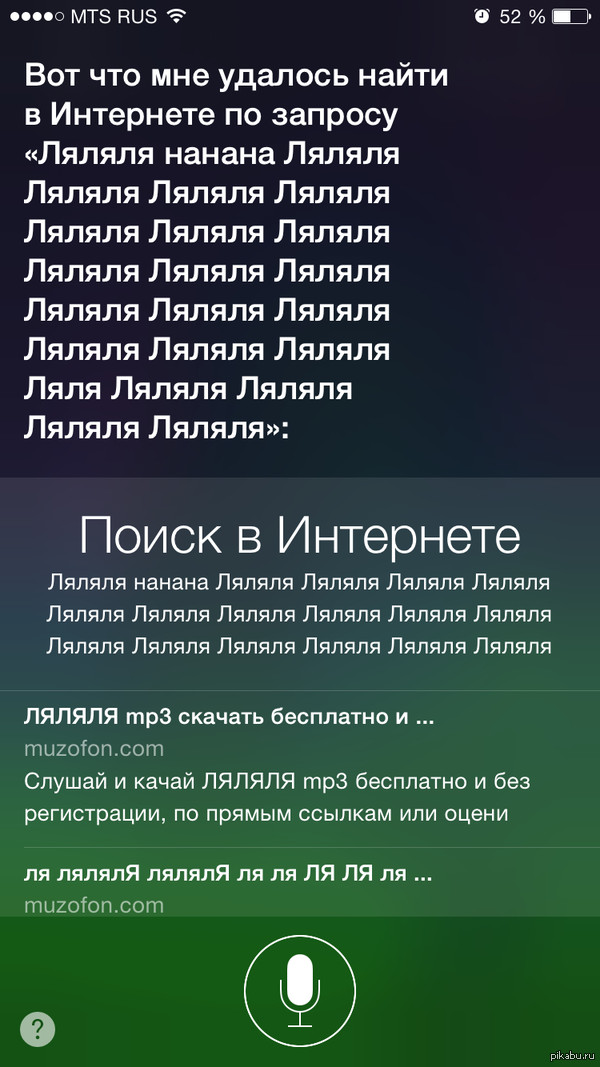 Сын сломал Siri