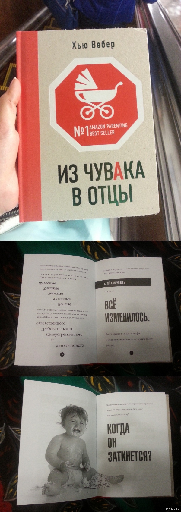 Из чувака в отцы Зависая в книжном, наткнулась на книженцию) Не смогла пройти мимо и подарила ее супругу. Приятная, юмористичная, особенно порадовали эти странички