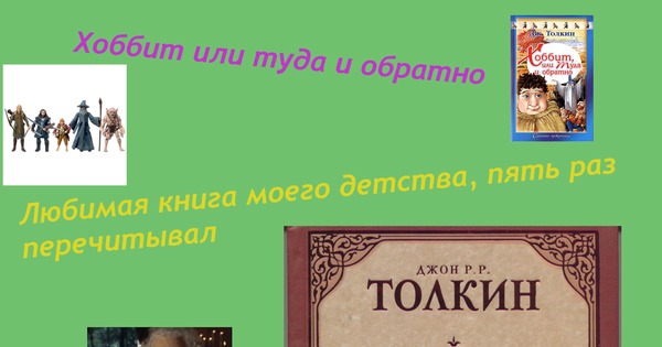 И снова Бильбо Бэггинс. | Пикабу