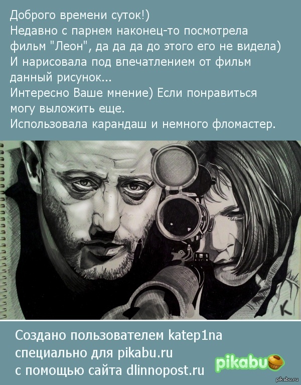 Мой рисунок из фильма "Леон" | Пикабу