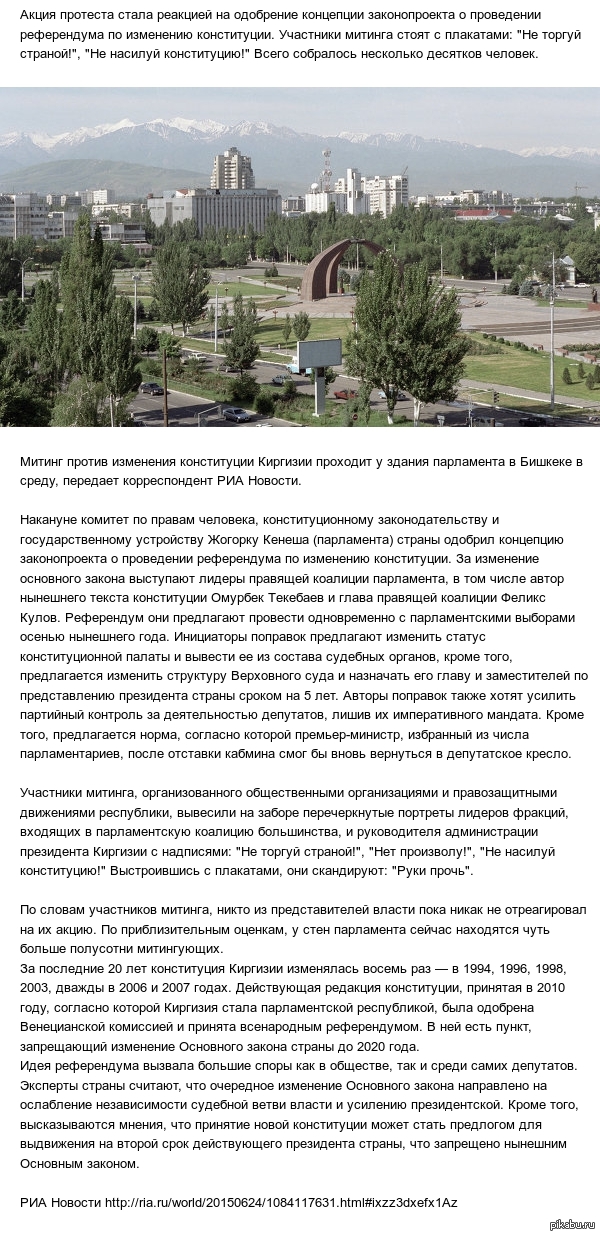 Вот и Киргизы зашевелились.. Митинг против изменения конституции проходит у парламента в Бишкеке
