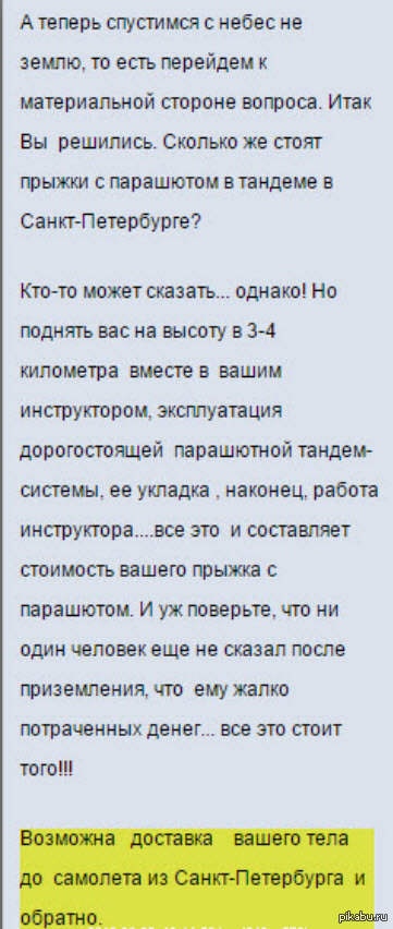 Прыжок с парашютом