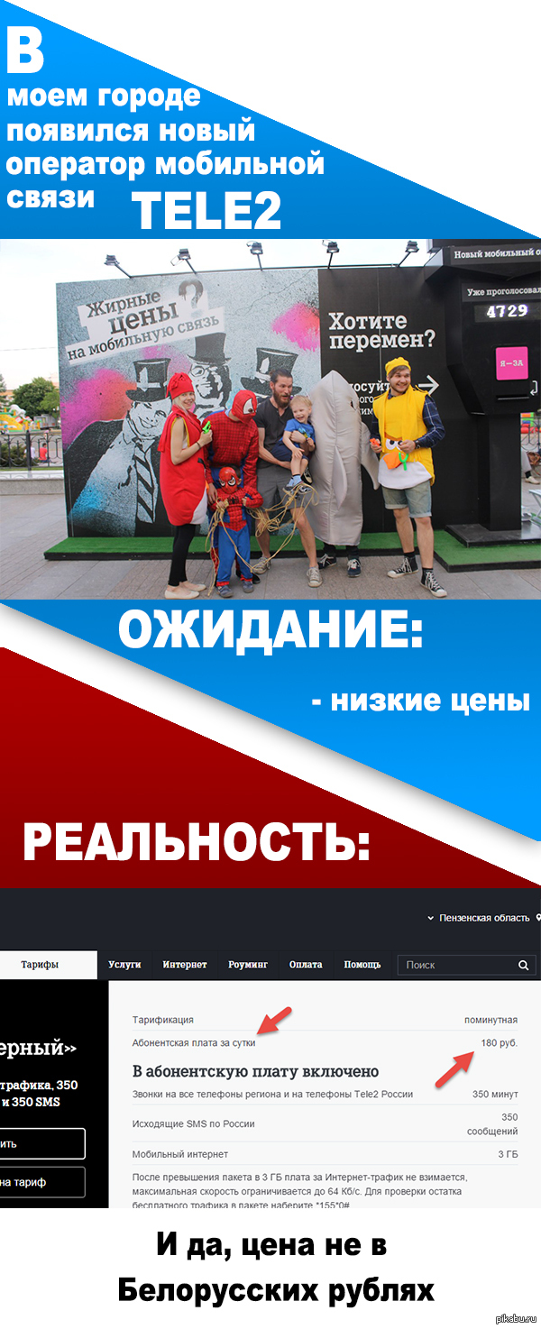 К нам в город пришел новый мобильный оператор