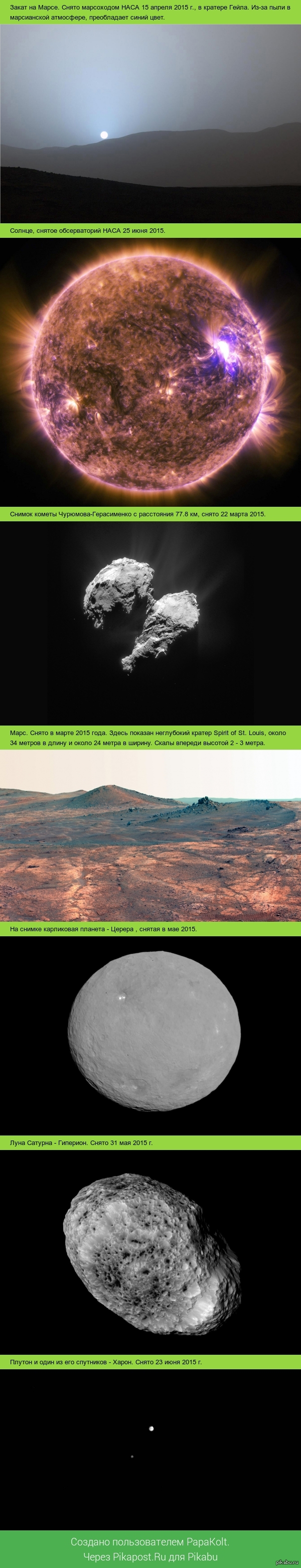 Путешествие по Солнечной системе.