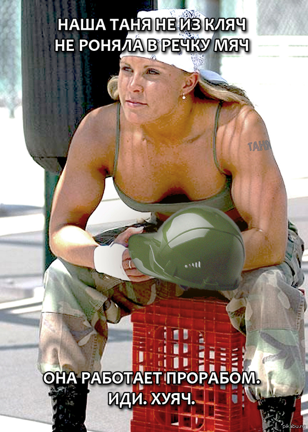 Таня прораб