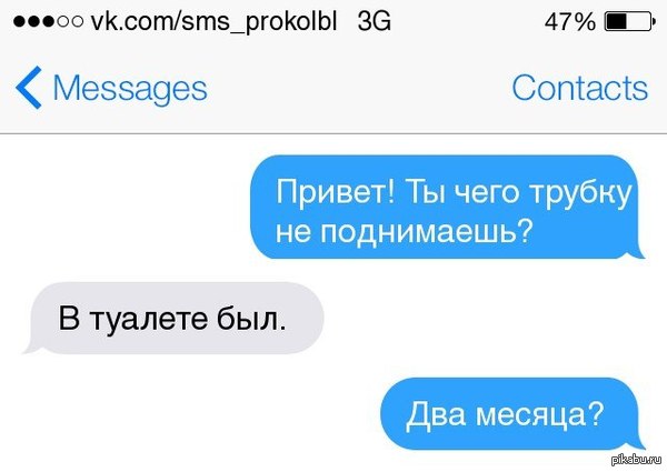 Смс прикол | Пикабу