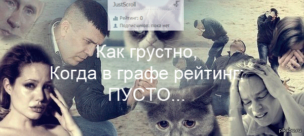 Какая разница если сюда никто не смотрит...