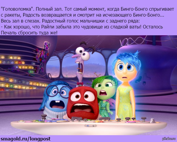 Головоломка трейлер. Головоломка мультфильм 2015. Головоломка / inside out (2015). Головоломка мультфильм 2015 брезгливость и гнев. Головоломка 2015 Райли.