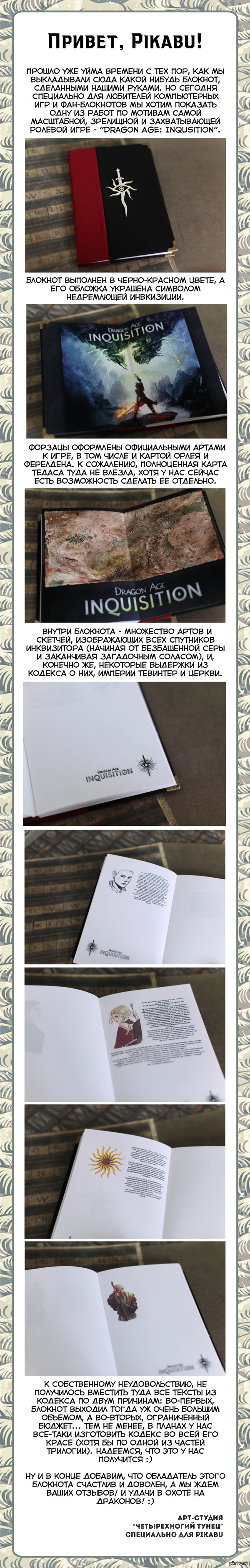 Hand-made:    Dragon Age: Inqusition 