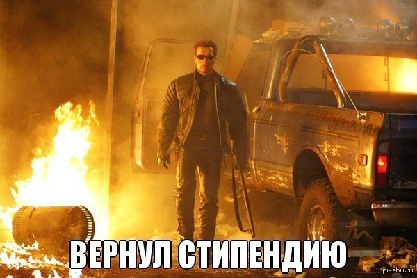 This is how I felt when I left the audience with fours in the test. - Terminator, Students, Vital, Scholarship