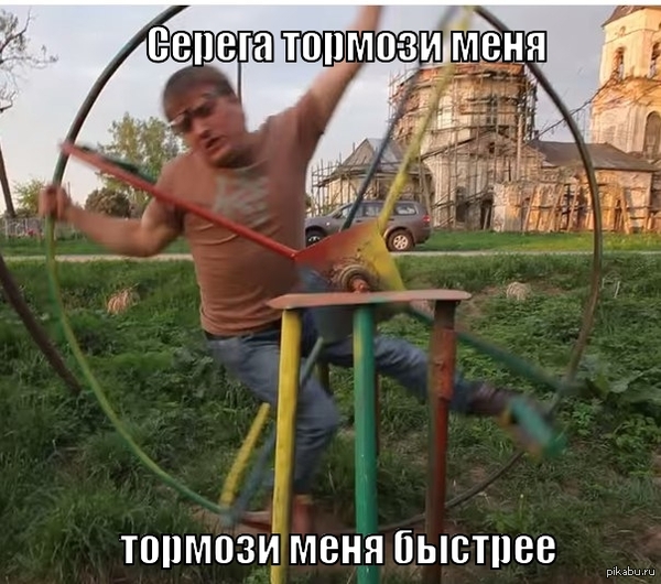 серег тормози меня место. Смотреть фото серег тормози меня место. Смотреть картинку серег тормози меня место. Картинка про серег тормози меня место. Фото серег тормози меня место серег тормози меня место. Смотреть фото серег тормози меня место. Смотреть картинку серег тормози меня место. Картинка про серег тормози меня место. Фото серег тормози меня место