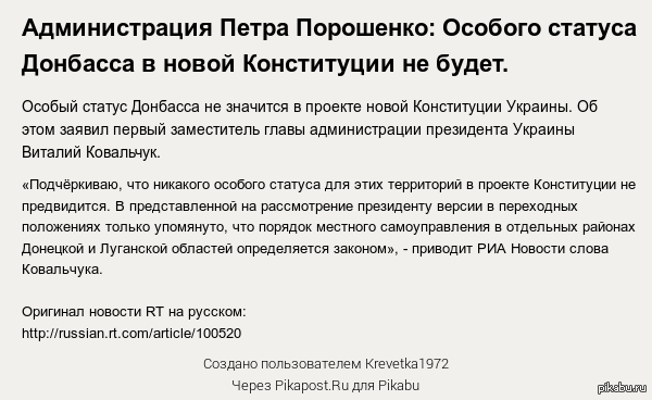 Киев: изменения в конституцию не дают особый статус Донбассу.