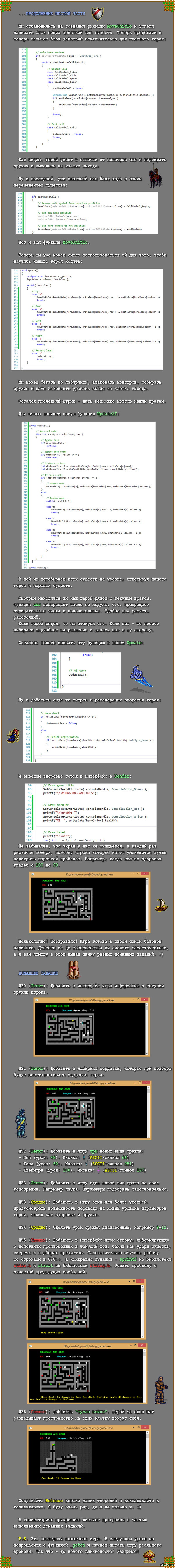      C/C++ (  6.2 )  -   :]   6 - <a href="http://pikabu.ru/story/kursyi_sozdaniya_kompyuternyikh_igr_na_cc__chast_6__3461017">http://pikabu.ru/story/_3461017</a>