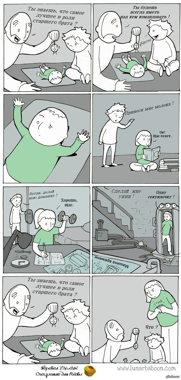 The fate of the older brother - Comics, , Older brother, Lunarbaboon, Brothers, Translation