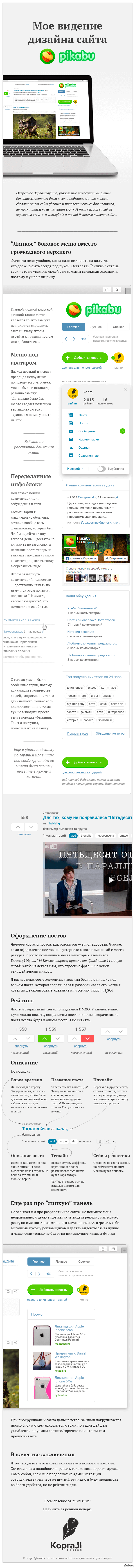 Мое видение дизайна pikabu | Пикабу