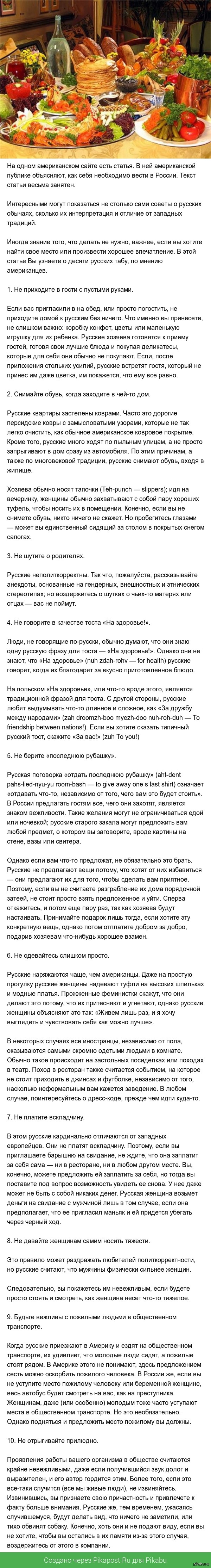 10 вещей, которых нельзя говорить и делать в России | Пикабу