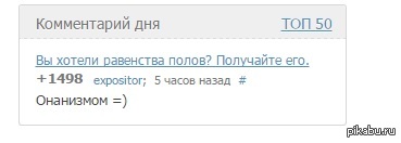 Как добиться равноправия?!