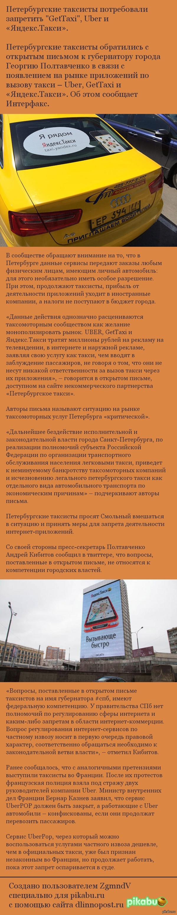 Петербургские таксисты потребовали запретить Uber и «Яндекс.Такси» | Пикабу