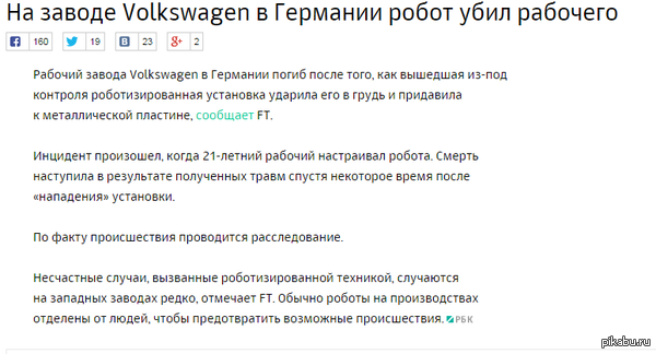 Восстание машин начинается!