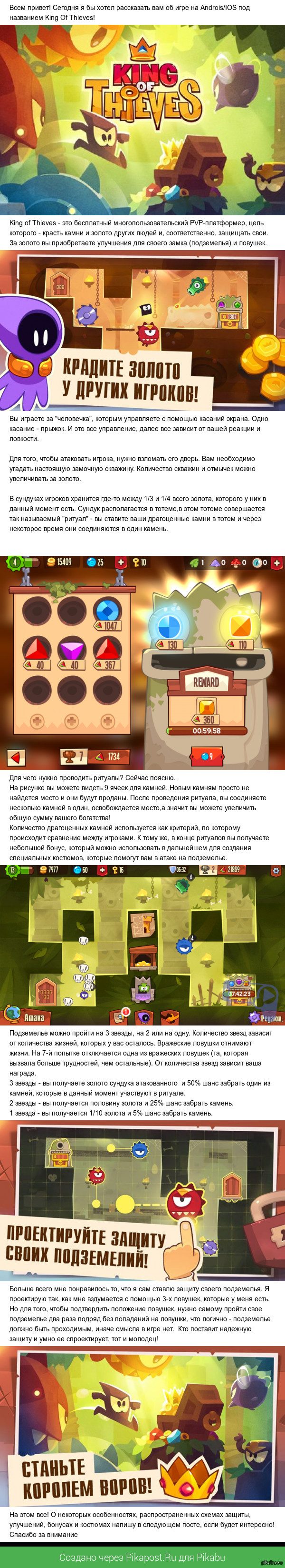 PVP-  Android/IOS   King of Thieves 