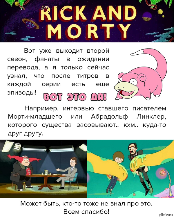 Концовки эпизодов Рика и Морти