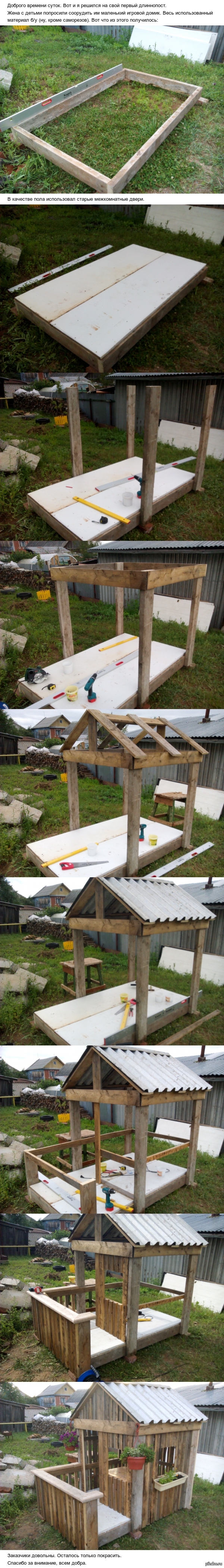 Игровой домик