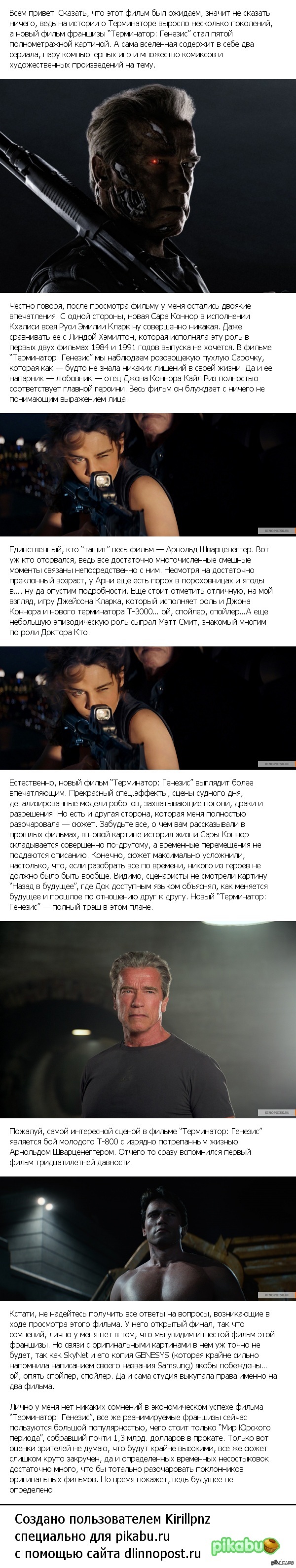 Алан Тейлор. "Терминатор: Генезис"